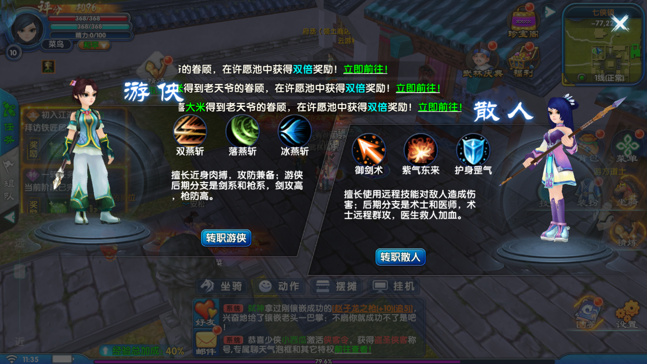 武林转职.png