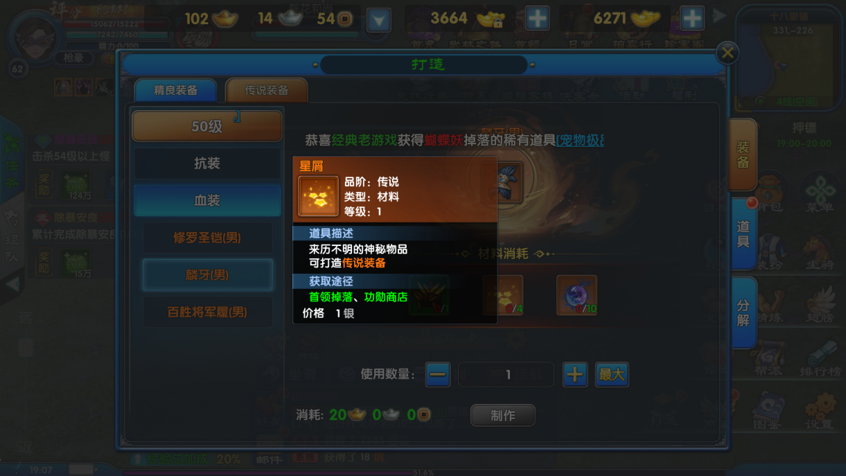 传说材料.png