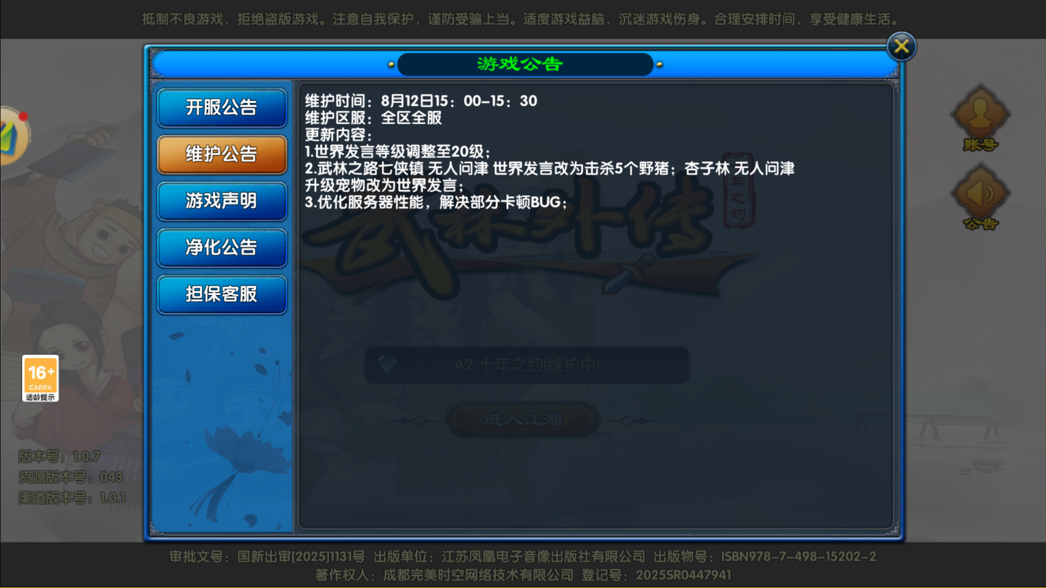 8.12维护.png